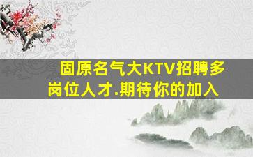 伊春夜场招聘
